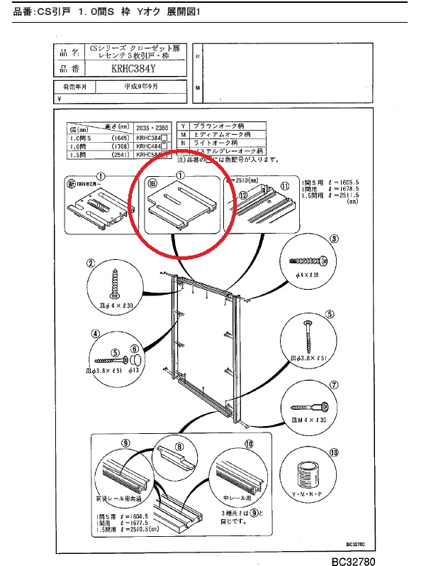 部品展開図