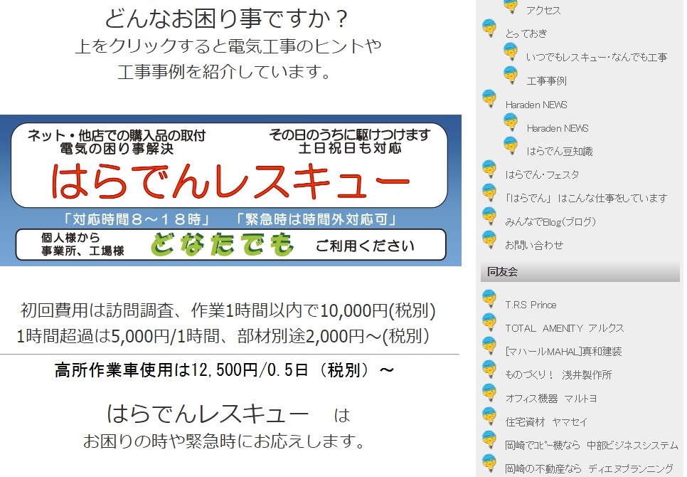 はらでんレスキュー基本料金　作業車込み