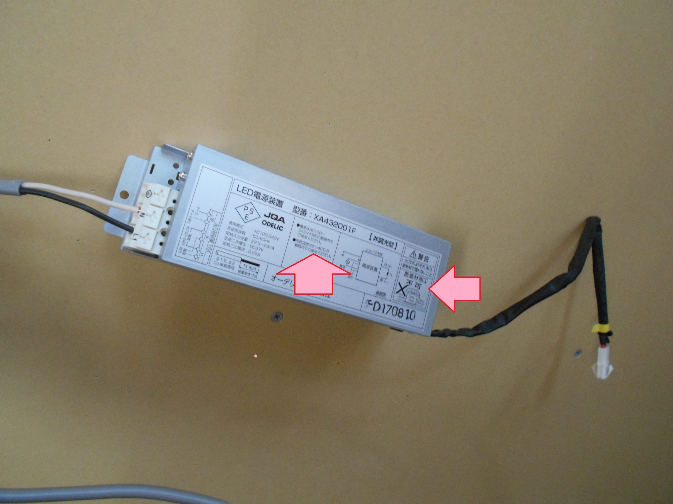 LEDダウンライト電源ユニット交換：その３ | 岡崎市の電気工事は は