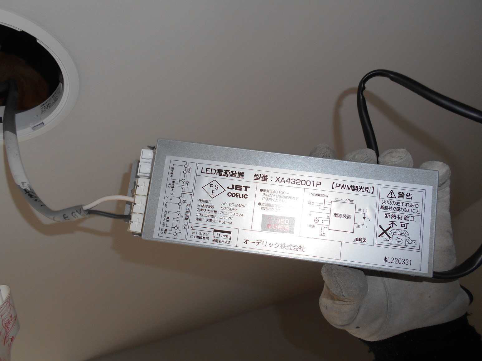 LEDダウンライト電源ユニット交換：その２ | 岡崎市の電気工事は は